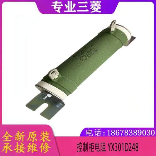 三菱电梯控制柜电阻YX301D248-05/09 RXG-60W 7KΩ±5%全新原装