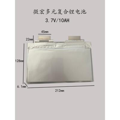 微宏3.7V10Ah高倍率汽车启功电芯应急启动电源三轮车动力锂电池