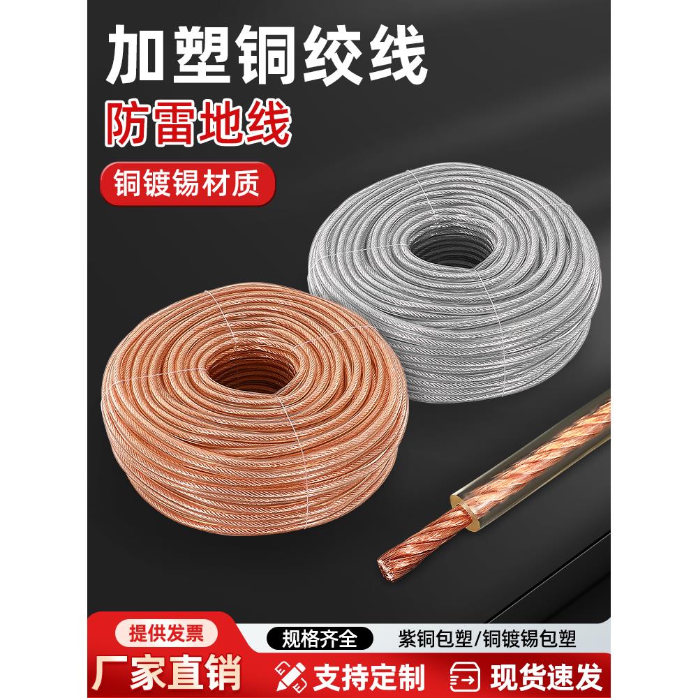 加塑铜绞线透明护套软铜线包胶绝缘静电镀锡接地导电带2.5-70平方