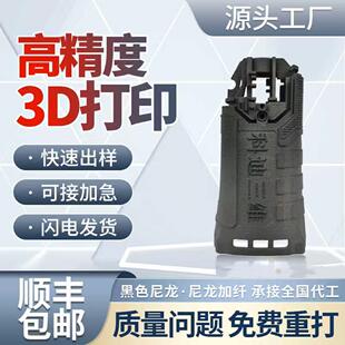 高精度3D打印尼龙打印可接加急发货高质量金属塑料非标三维设计
