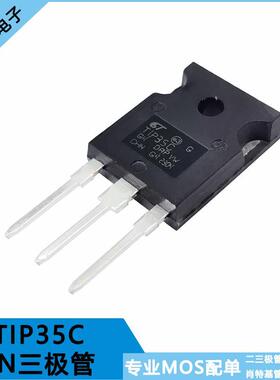 全新现货 TIP35C TIP36C NPN/PNP 35C/36C三极管 直插TO-247
