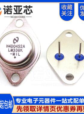 全新国产 LM338K LM338 338 直插金封稳压TO3P 逆变器专用三极管