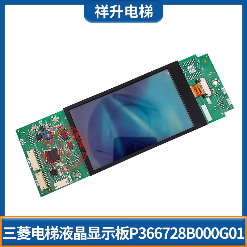 三菱电梯外呼液晶显示板P366728B000G01 -08 外呼液晶屏Z6E02-08