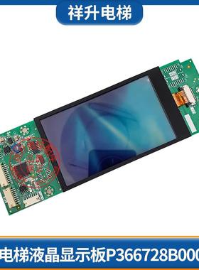 三菱电梯外呼液晶显示板P366728B000G01 -08 外呼液晶屏Z6E02-08