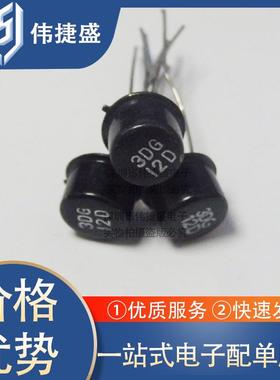 3DG12D 3DG12 直插TO-39 NPN型高频小功率三极管 晶体管全新原装