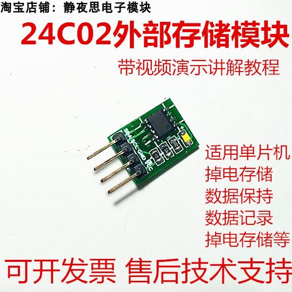AT24C02外部存储模块51单片机掉电存储数据记录256字节E2PROM保存