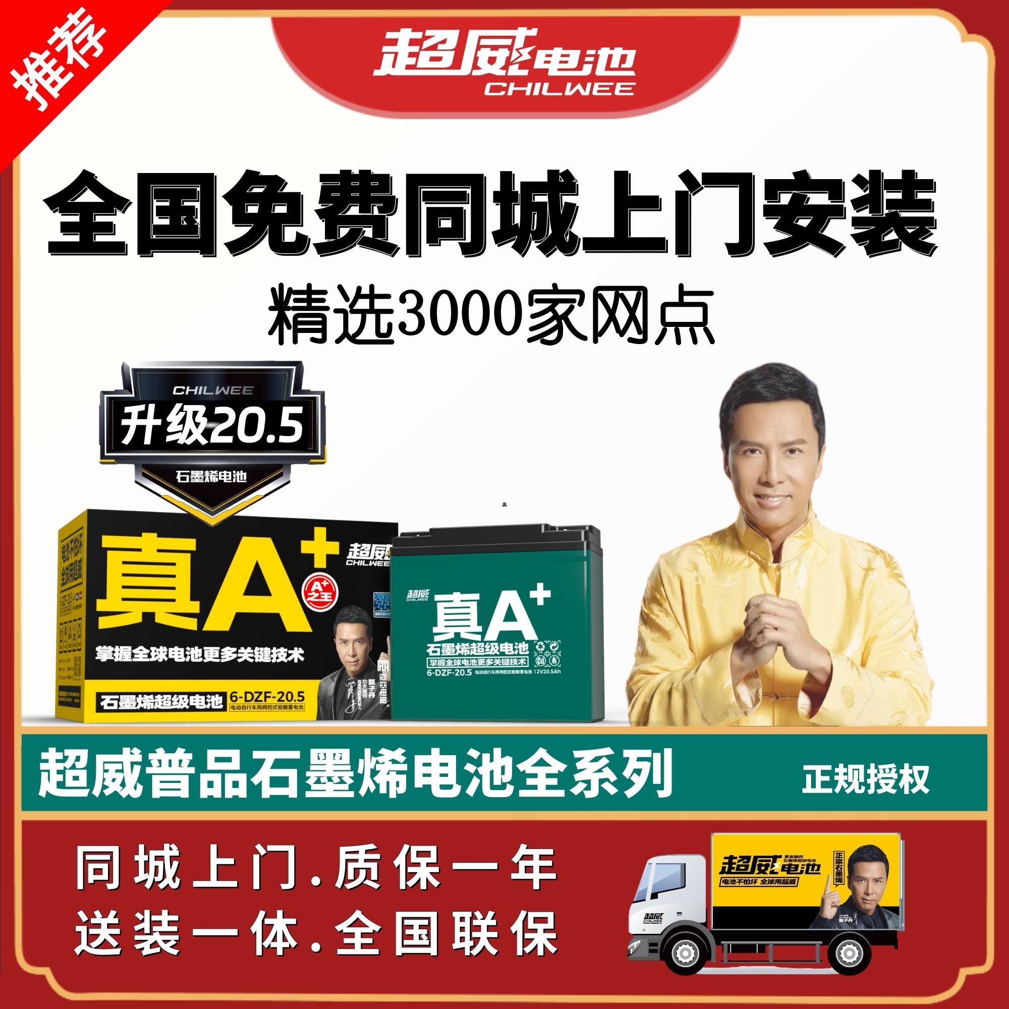 超威A+石墨烯电池48v60v72v12ah电动车铅酸三轮以旧换新上门安装