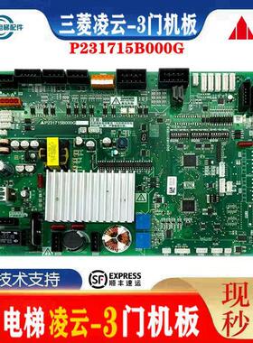 三菱电梯门机板P231709B/P231715B000G02 G03 G12 G13 G33/53配件