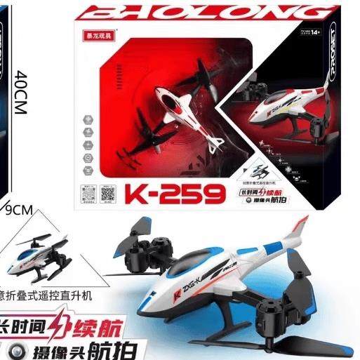 K-259四轴折叠式直升机配件链接