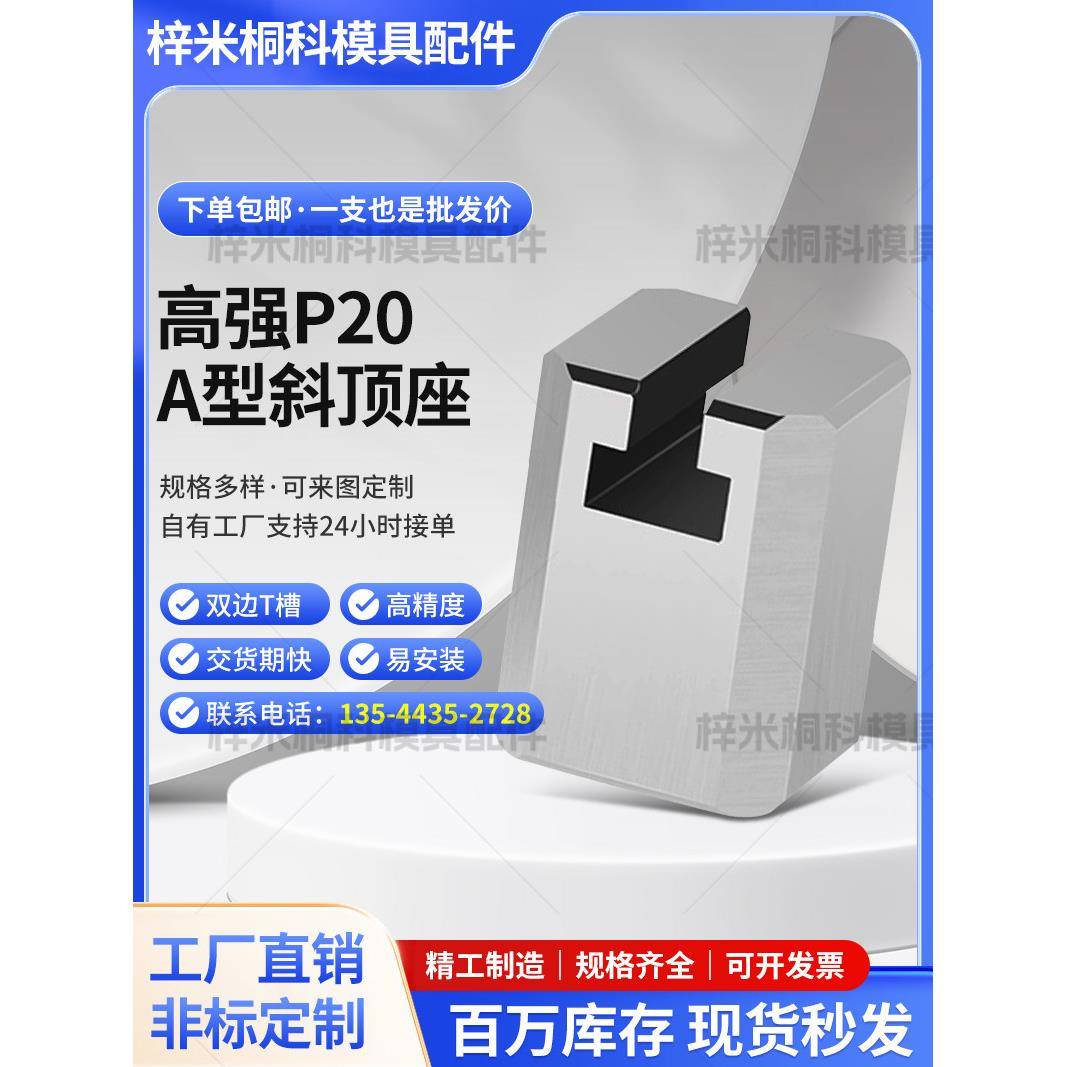 模具标准件A型斜顶座T槽滑座斜顶装置活型芯组件滑脚压条Y41A图片