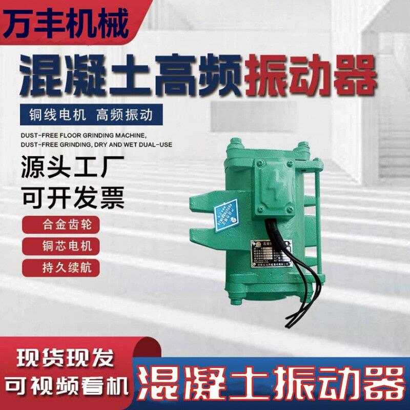 混凝土高频振动器1.5KW2.2KW附着式变频预制梁快装式平板振动电机