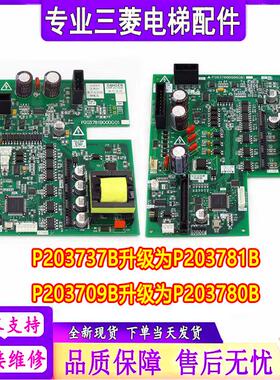 三菱电梯驱动板P203737/P203781B000G01 P203780B000G01/P203709