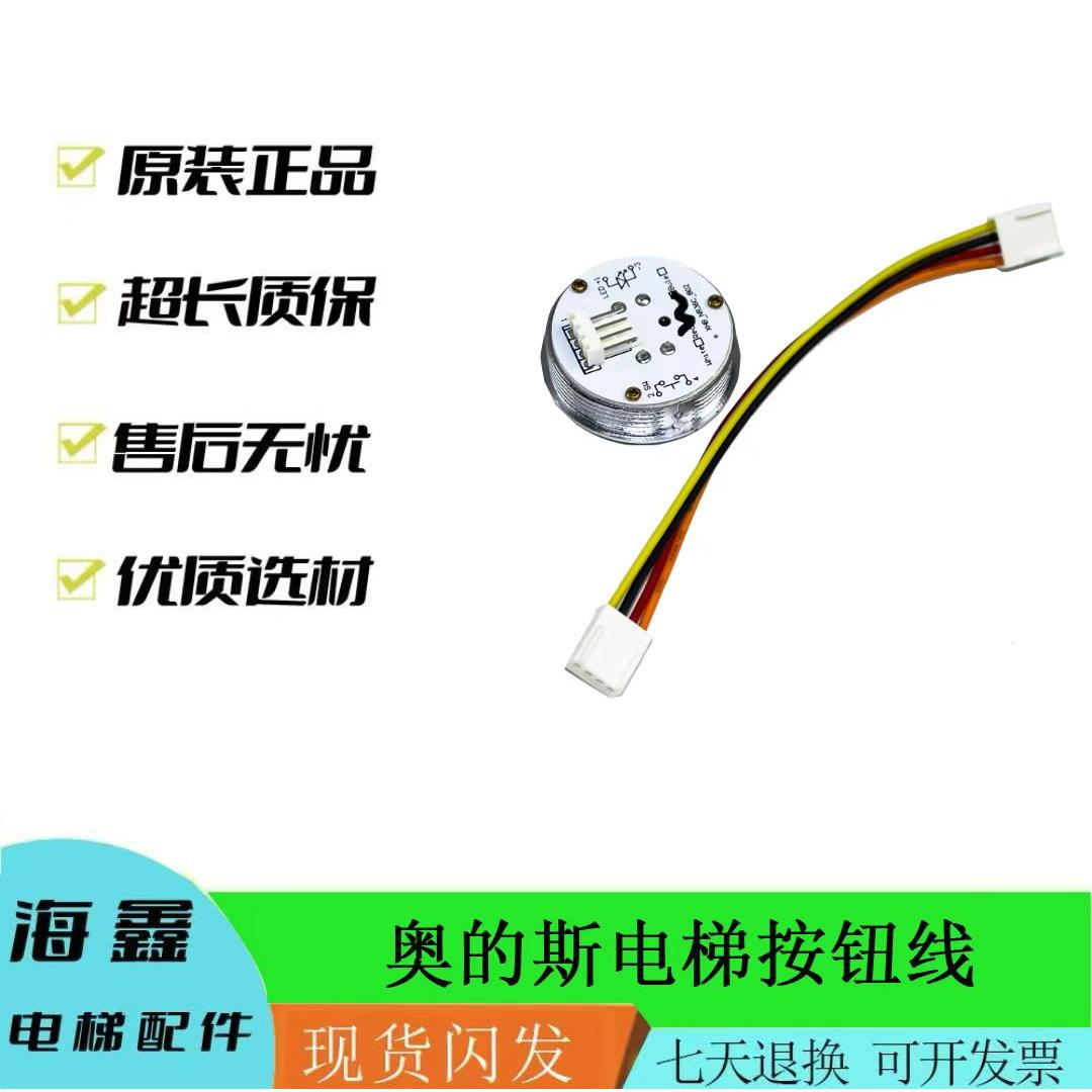 奥的斯电梯按钮线RS32板BR34C三芯轿厢通讯插件连接线BR27C/BS34C