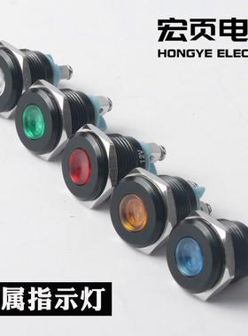 黑色金属指示灯12mm16/22mmLED高亮螺丝脚防水信号灯3V5V12V220V