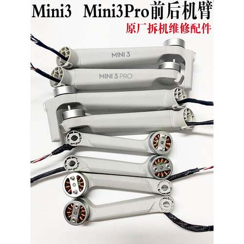 适用DJI大疆御mini3机臂外壳 mini3Pro机臂壳 转轴 电机维修配件