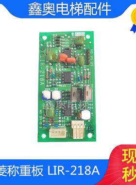 三菱电梯称重装置电子板 P122701B000G01 LIR-218A超载板原装现货