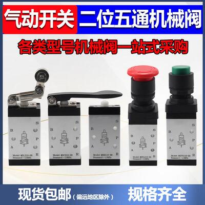 气动机械阀开关二位五通气缸换向控制M5HS210-08开孔22手动机械阀