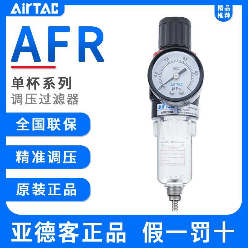 亚德客AFR1500/2000系列气源处理调压过滤器空压机气体油水分离器