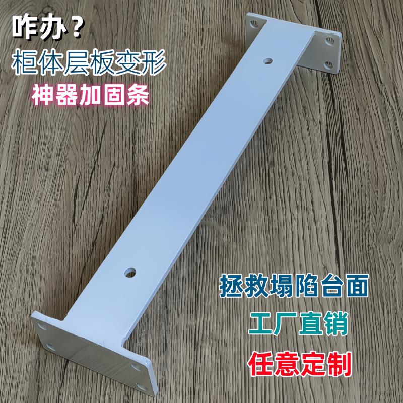 书柜层板塌陷支撑横杆衣柜裤架加固条酒柜层板防变形加固钢条横梁