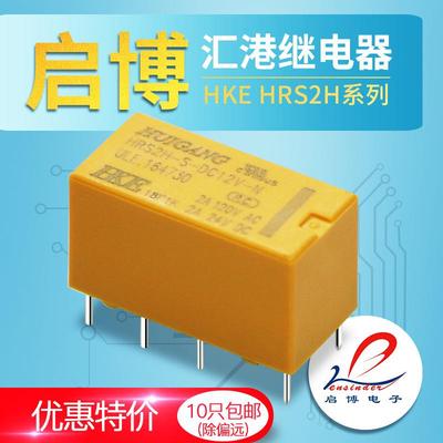 汇港小型继电器HRS2H-S-DC3V 5V 9V 12V 24V-N 8脚 2组转换 HRS2H