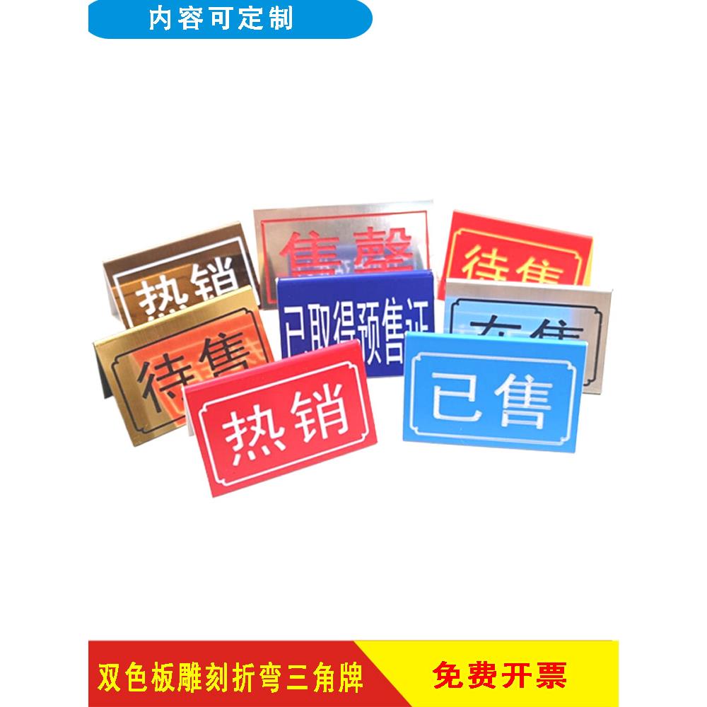双色板房产售罄已售待售沙盘模型城市规画指示标识标签牌台牌定制