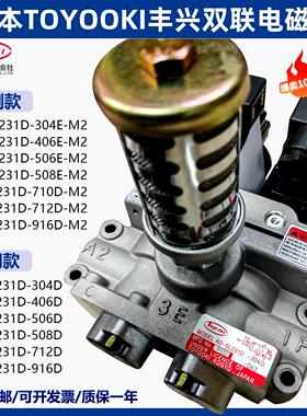 TOYOOKI丰兴712E-M2冲床双联电磁阀AD-SL231D-304/406D/508D/916D