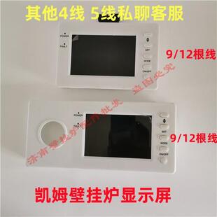 奥兰多罗贝洛凯姆壁挂炉显示屏主板控制器电路板