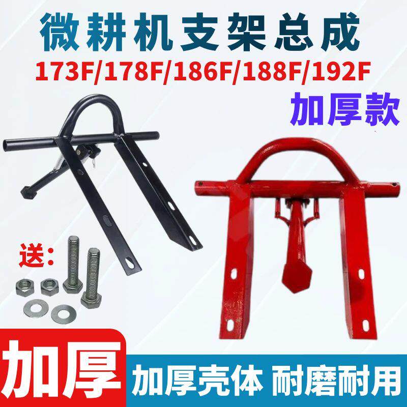 风冷柴油微耕机加厚前支架173/178/186/188型保险杠机架弹簧总成