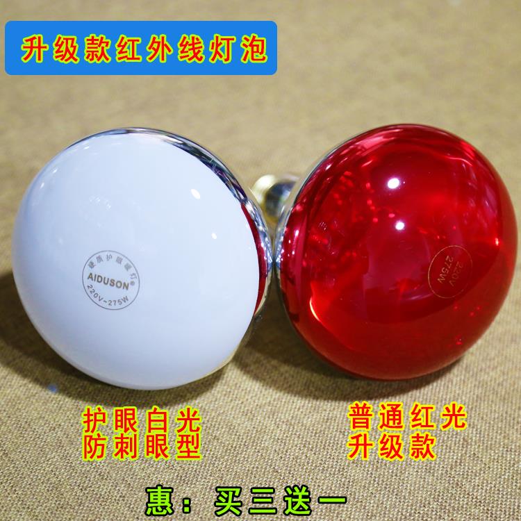远红外线理疗灯泡275w防爆螺口美容灯暖灯神灯电烤灯泡美容院专用