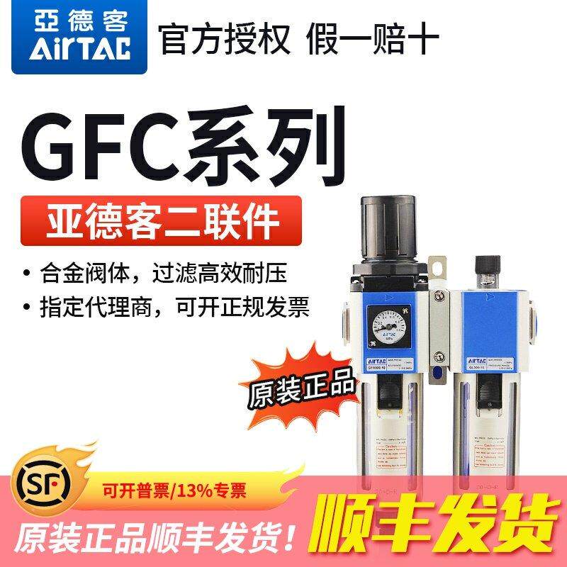 亚德客气源处理器二联件GFC200/300/400调压过滤空压机油水分离器