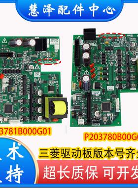 三菱电梯驱动板P203737 P203709 P203781 P203780B000G01 G02 G11