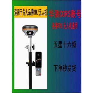 华测cors号华测rtk测量仪GPS工程定位测亩仪全国通用高精cors帐号