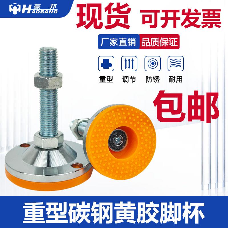 重型碳钢黄胶脚杯M10M12M16支撑脚调整脚防滑防震调节脚地脚