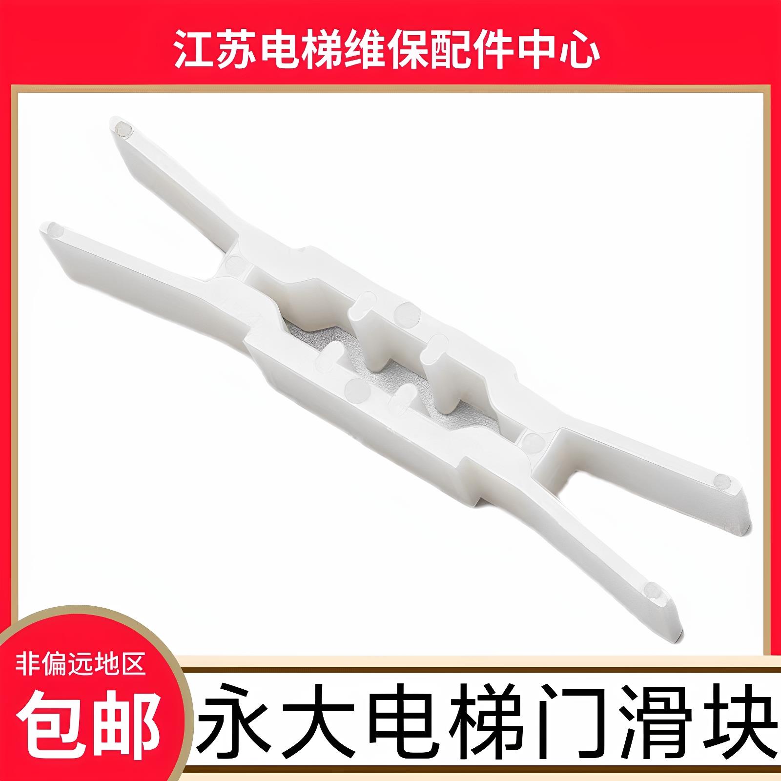 永大电梯门滑块 永大电梯厅门门滑块 轿门滑块 电梯配件迅达讯达