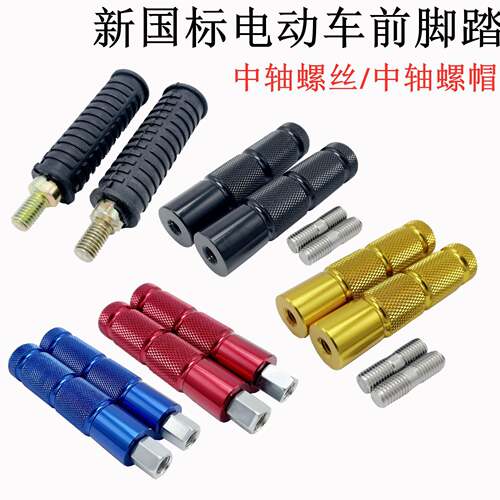 小牛电动车UQi/U+B/U1D改装脚踏阻流塞009/GO/F0/MS中轴脚蹬塞配