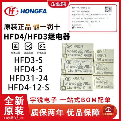 原装讯号宏发继电器HFD3 HFD4-5 3 12 24VDC-S SR S1R HFD31 G6K
