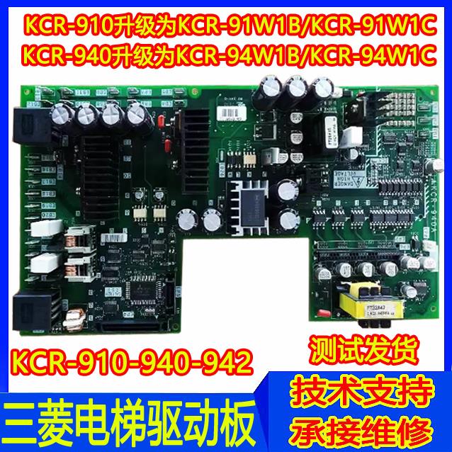三菱电梯无机房驱动板KCR-910 KCR-940 SKCR-943 KCR-94W1B-91W1B