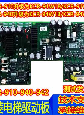 三菱电梯无机房驱动板KCR-910 KCR-940 SKCR-943 KCR-94W1B-91W1B