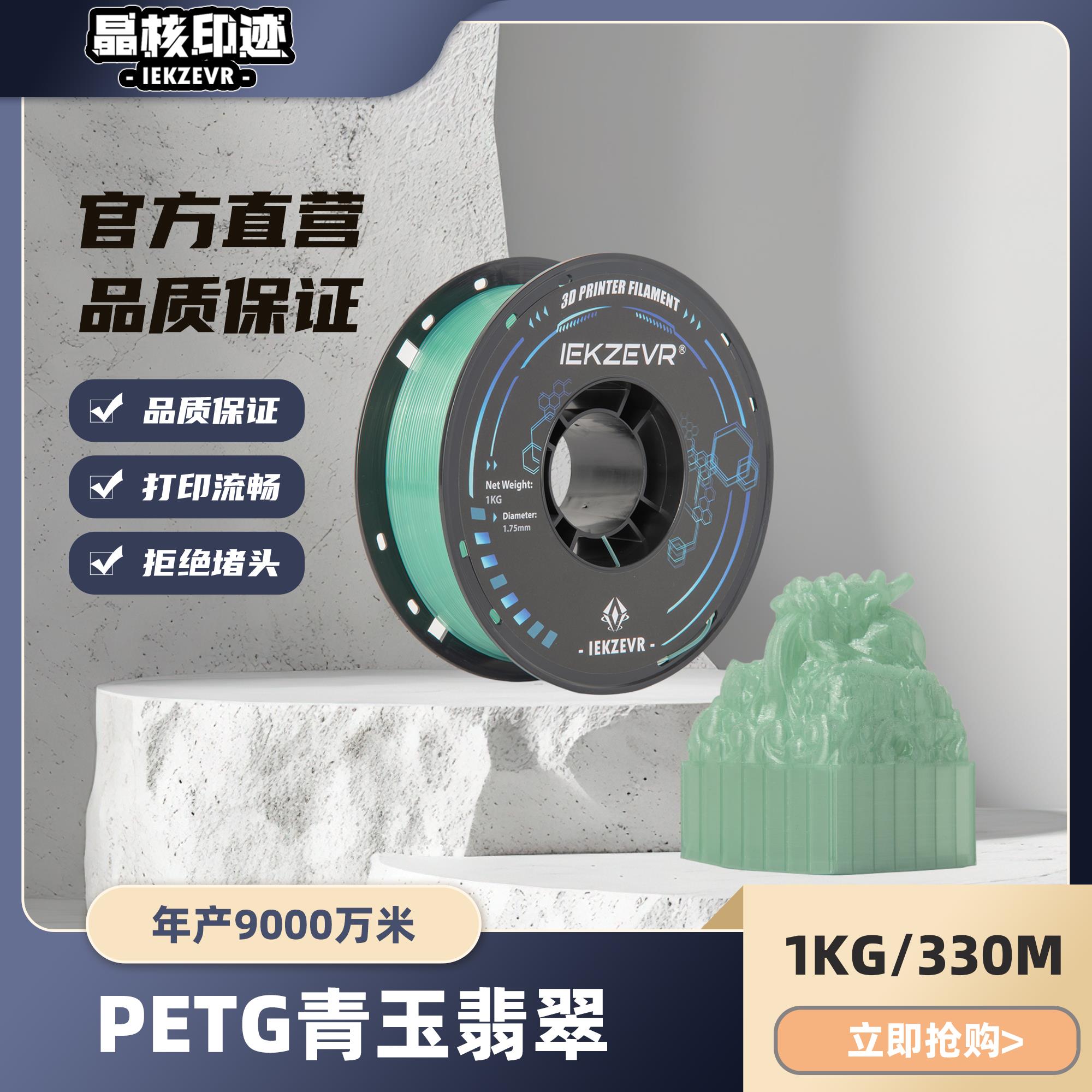 3D打印耗材 PETG耗材 1.75mm-PETG 彷玉石系列 晶核印迹IEKZEVR