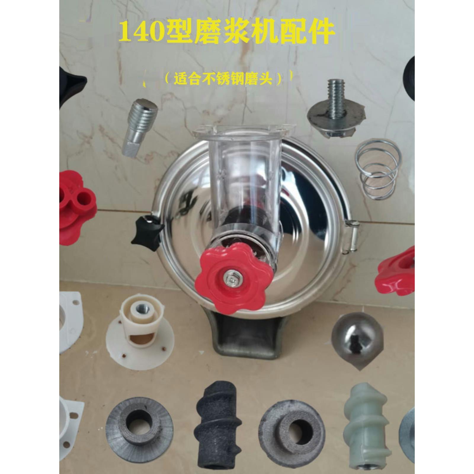 磨浆机配件新款拨料器固定螺丝垫白色漏斗140 不锈钢磨头砂轮磨片