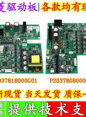 三菱凌云杰电梯驱动板P203709 P203737 P203781 P203780B000G01