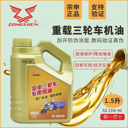 宗申捍威海啸三轮车机油重载型250/300发动机四季通用夏季机油