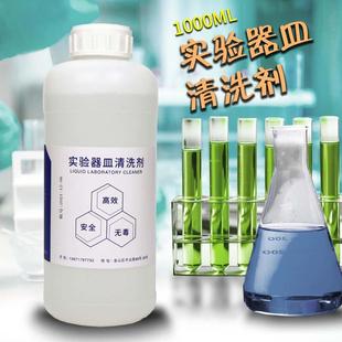 国药实验室器皿玻璃仪器清洗剂洗涤液试管瓶烧杯试验去污粉末液体