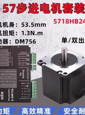 混合式两相步进电机5718HB2401套装高54mm扭矩1.3Nm驱动器S-DM756