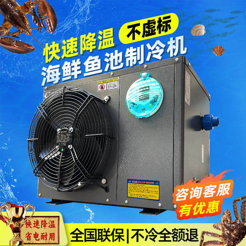 商用海鲜鱼缸循环制冷降温冷水机水产养殖池专用一体自动恒温机器