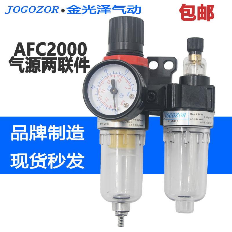 油水分离器AFC2000二联件 过滤减压阀 油雾器 气水分离器
