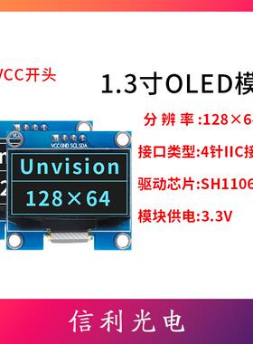1.3寸OLED显示屏模块 4针IIC接 SH1106/SSD1306驱动VCC液晶屏oled