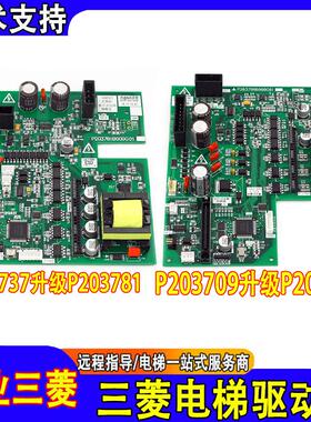 三菱电梯驱动板P203737升级P203781B000G01 P203709升级P203780B0