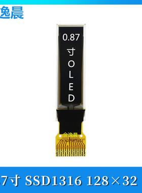 金逸晨0.87寸OLED液晶显示屏128x32白光SSD1316/1312小屏幕IIC