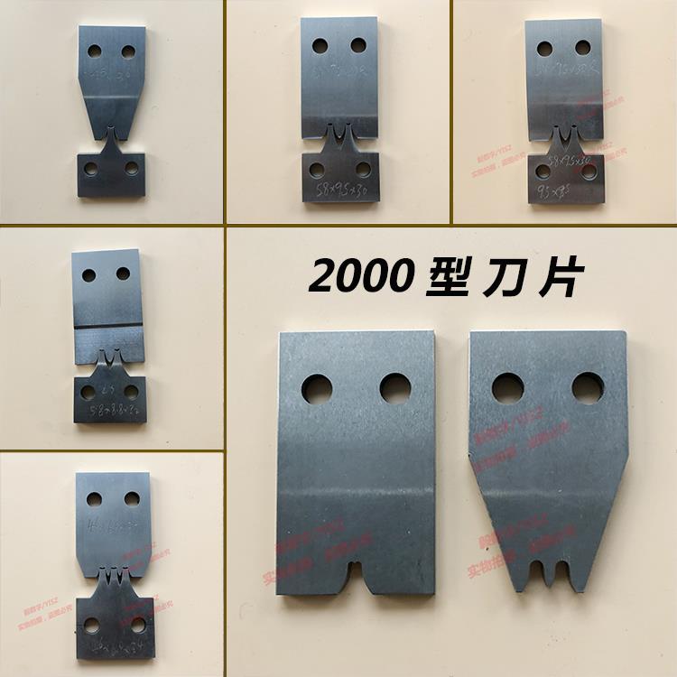 2000型端子刀片模具端子压接机各种端子刀片裁线机剥线机刀片定做